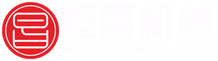 河南恒昌機械制造有限公司